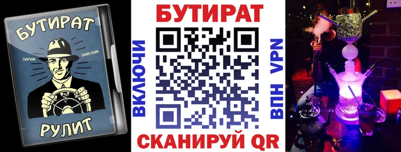 БУТИРАТ оксана Купить закладки Правдинск